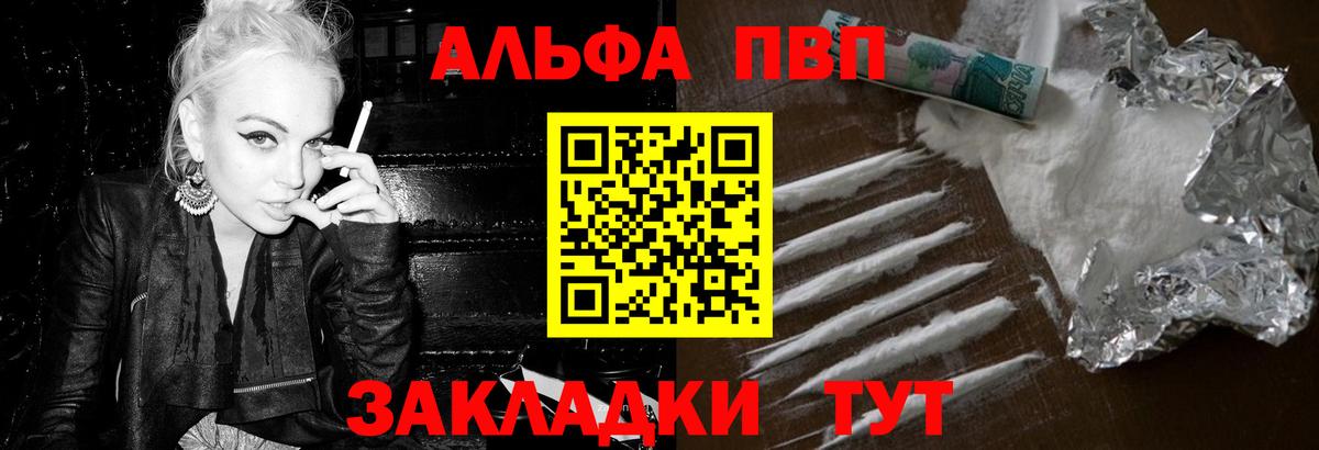 Алейск  Alfa_PVP VHQ  Альфа ПВП  Alpha PVP Соль  Вход с VPN  Alpha PVP VHQ 