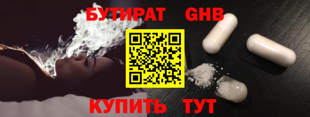 Бутират  Вход с VPN  Алейск  БУТИРАТ BDO 