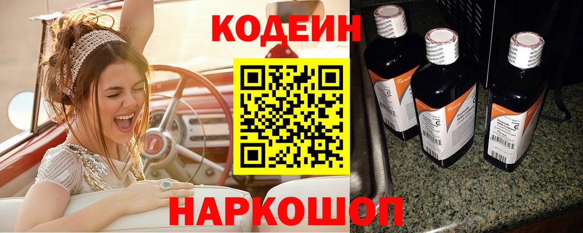 Кодеин напиток Lean (лин) Алейск