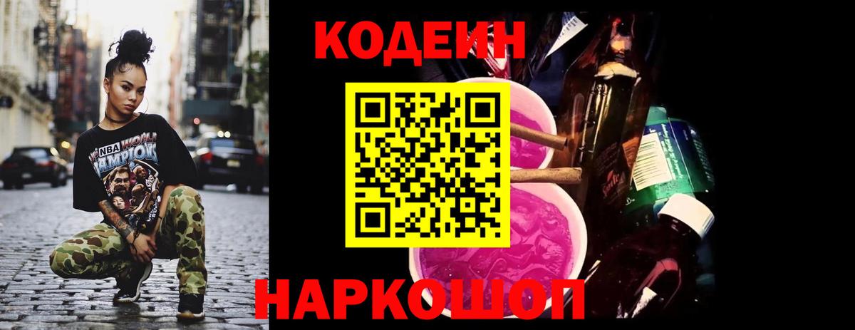 Codein напиток Lean (лин)  Вход с VPN  Алейск  Кодеин напиток Lean (лин) 