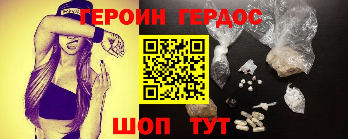 Героин  Героин герыч  Вход с VPN  Алейск 