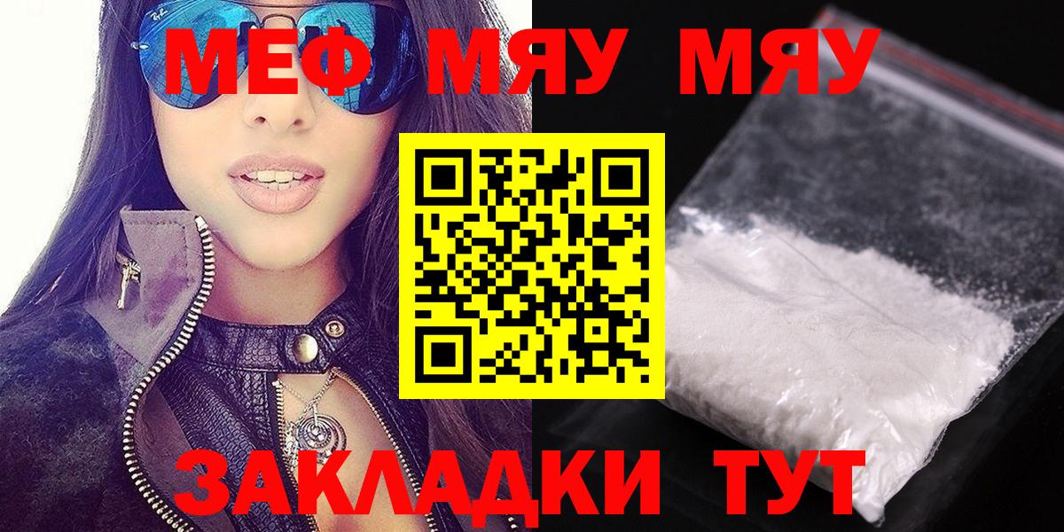 Алейск  МЯУ-МЯУ мяу мяу  МЯУ-МЯУ mephedrone  Мефедрон  Вход с VPN 