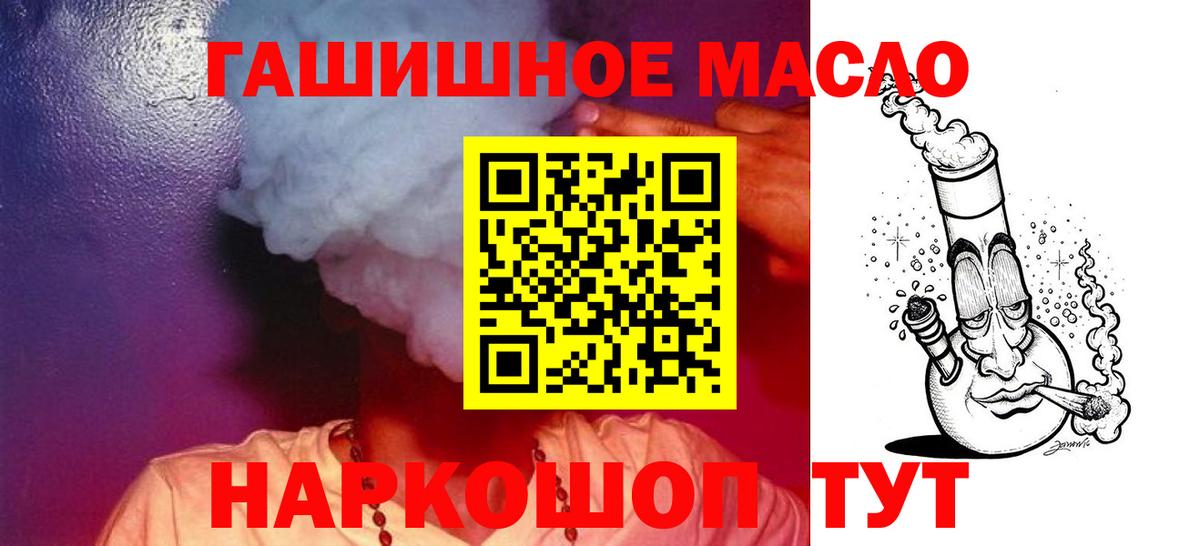 Дистиллят ТГК THC oil  наркотики  Алейск  Вход с VPN 